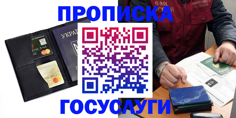 прописка законно в Кимрах